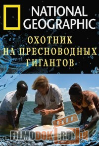 Охотник на пресноводных гигантов. Живое ископаемое / Fish warrior / 2010 National Geographic.