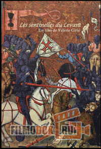 Часовые Леванта / Les sentinelles du Levant / 2007