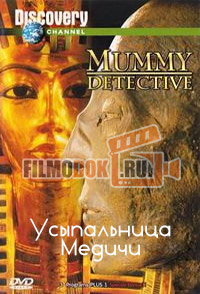 Искатели мумий: Усыпальница Медичи / Mummy Detective: Crypt of the Medici / 2004