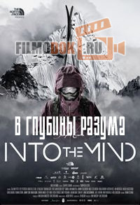 [HD720] В глубины разума / Into the Mind / 2013