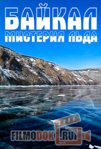 [HD720] Байкал: Мистерия льда / Baikal: Mystery of Ice / 2012