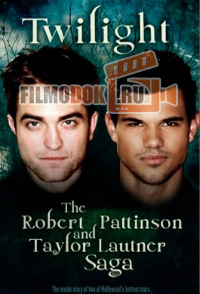 Сумерки. Сага о Роберте Паттинсоне и Тэйлоре Лотнере / Twilight: The Robert Pattinson and Taylor Lautner Saga / 2012