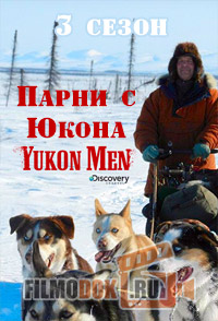 Парни с Юкона (3 сезон, все серии) / Yokon Men / 2014 Discovery.