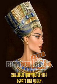 [HD720] Забытые царицы Египта / Egypt's Lost Queens / 2014 BBC