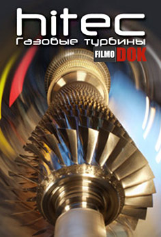 Высокие технологии. Газовые турбины. Вращающиеся гиганты / Hitec. Gas Turbine. Rotating Giants (2005)