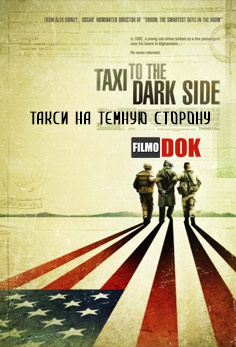 Такси на темную сторону / Taxi to the dark side (2007, HD720)