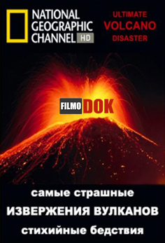 Самые страшные стихийные бедствия: Извержения вулканов / Ultimate Disaster: Volcano (2006, HD720, National Geographic)