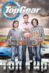 Топ Гир / Top Gear (22 сезон, 6 серия, 04.03.2015)