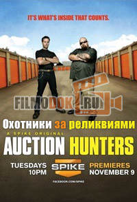 Охотники за реликвиями (5 сезон) / Auction Hunters / 2014