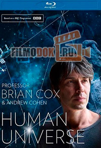 Человеческая Вселенная (все серии) / Human Universe / 2014