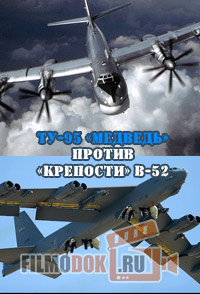 Ту-95 «Медведь» против «Крепости» B-52: поединок бомбардировщиков (23.04.2015)