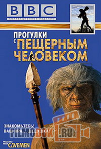 Прогулки с пещерным человеком / Walking With Cavemen / 2003 BBC.