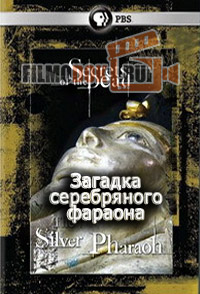 [HD720] Тайны Мертвых. Загадка серебряного фараона / Secrets of the Dead. The Silver Pharaoh / 2010