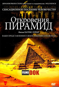 Откровения пирамид / La revelation des pyramides (2009, HD720)