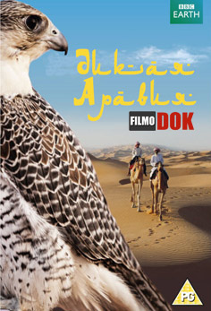 Дикая Аравия / Wild Arabia (1-3 серии из 3, 2013, HD720, BBC)
