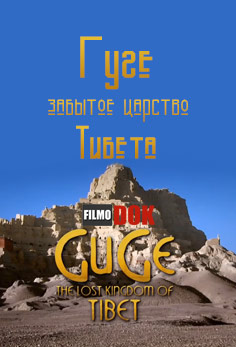 Гуге - забытое царство Тибета / Guge: The lost kingdom of Tibet (2006, HD720)