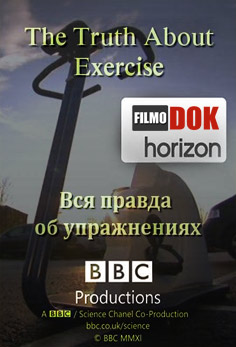Вся правда об упражнениях / Horizon: The Truth About Exercise (2012, BBC)