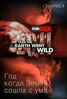 Год, когда Земля сошла с ума / The Year the Earth Went Wild (2011, HD720)
