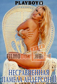 Плейбой. Несравненная Памела Андерсон (обе части) / Playboy - The Ultimate Pamela Anderson / 2002