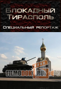 Блокадный Тирасполь. Специальный репортаж (21.05.2015)