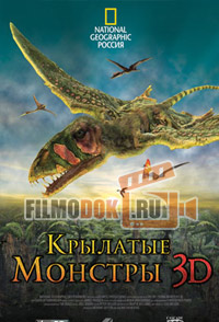 [HD] Птерозавры. Крылатые монстры / Pterosaurs. Flying Monsters / 2011