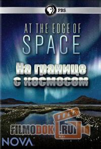 НОВА. На границе с космосом / NOVA. At the Edge of Space / 2013