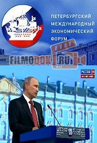 Выступление Президента России В.В.Путина на Петербургском международном экономическом форуме / 2015