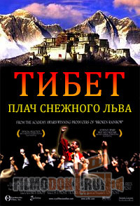 Тибет: плач снежного льва / Tibet: cry of the snow lion / 2002
