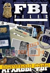 Архивы ФБР (все серии) Файлы ФБР / The F.B.I. Files / 1999-2006