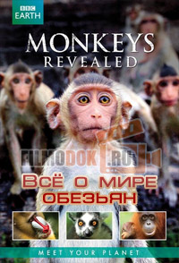 Всё о мире обезьян / Monkeys Revealed / 2014