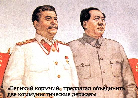 Мао стремился возглавить Советский Союз?