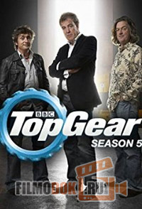 Топ Гир (5 сезон) / Top Gear / 2003