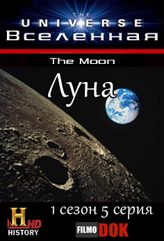 Вселенная. Луна / The Universe. The Moon (1 сезон, 5 серия из 14, 2007, HD720, History Channel)