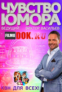 Чувство юмора (1 выпуск, 2014)