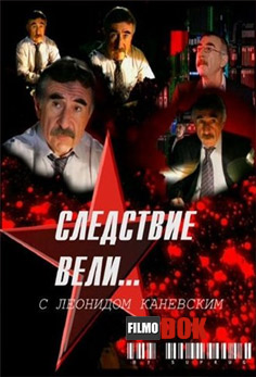 Следствие вели. Бумеранг (25.10.2014)