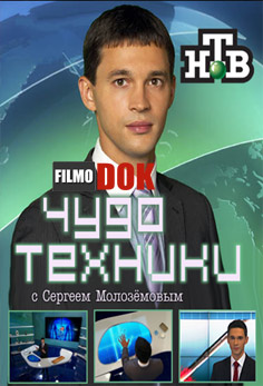 Чудо техники (Эфир от 09.11.2014)