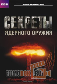 Секреты ядерного оружия / Nuclear Secrets / 2007 BBC.