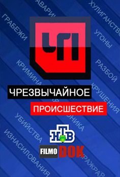 Чрезвычайное происшествие (Эфир от 15.01.2015)