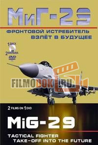 [HD720] Фронтовой истребитель МиГ-29. Взлёт в будущее / 2011