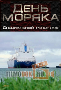 День моряка. Специальный репортаж (05.07.2015)